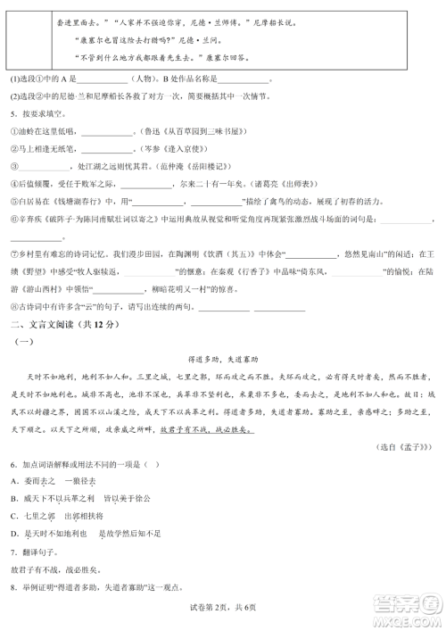 2023年山东聊城中考语文试题答案 2023年山东聊城中考语文试题答案