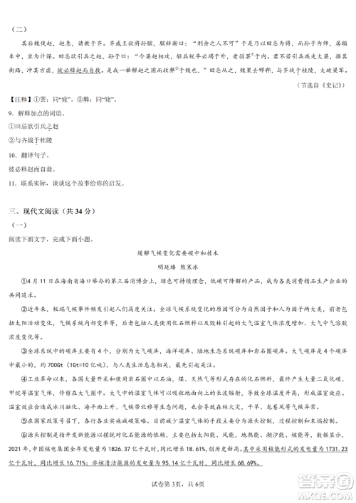 2023年山东聊城中考语文试题答案 2023年山东聊城中考语文试题答案