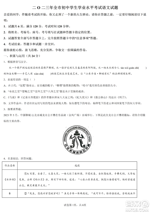 2023年山东聊城中考语文试题答案 2023年山东聊城中考语文试题答案