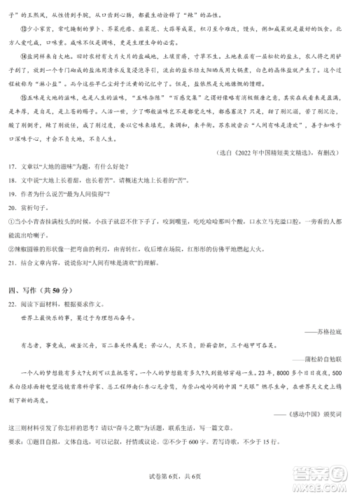 2023年山东聊城中考语文试题答案 2023年山东聊城中考语文试题答案
