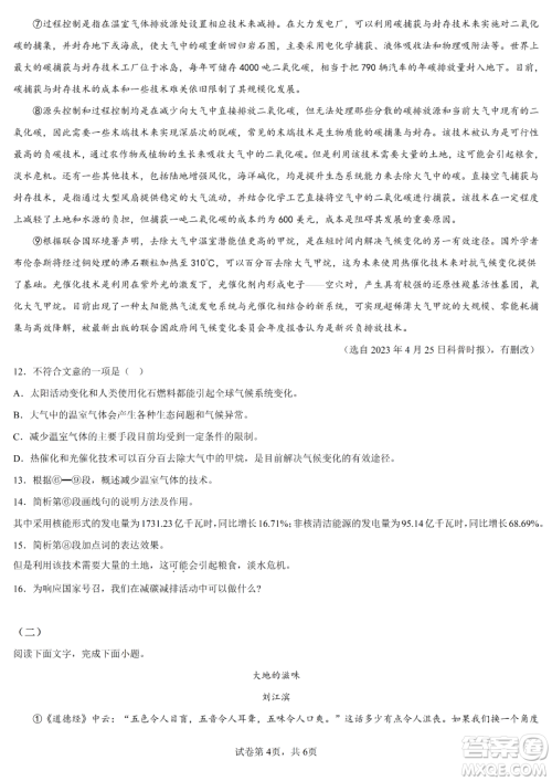 2023年山东聊城中考语文试题答案 2023年山东聊城中考语文试题答案