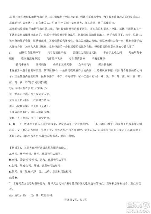 2023年山东聊城中考语文试题答案 2023年山东聊城中考语文试题答案