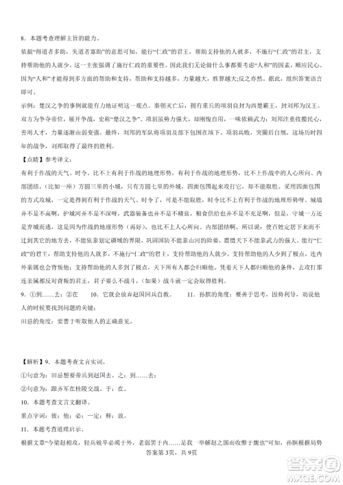 2023年山东聊城中考语文试题答案 2023年山东聊城中考语文试题答案