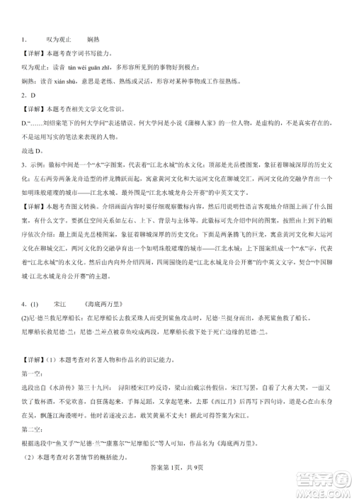 2023年山东聊城中考语文试题答案 2023年山东聊城中考语文试题答案