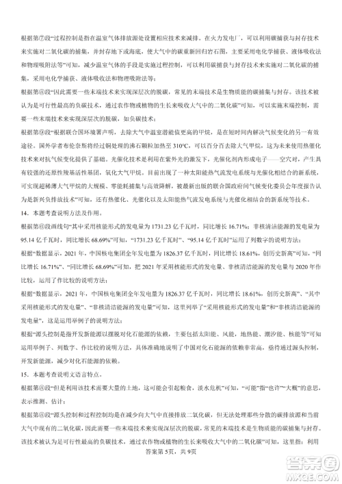 2023年山东聊城中考语文试题答案 2023年山东聊城中考语文试题答案