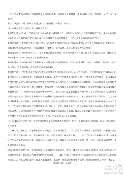 2023年山东聊城中考语文试题答案 2023年山东聊城中考语文试题答案