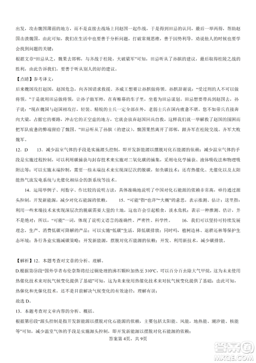 2023年山东聊城中考语文试题答案 2023年山东聊城中考语文试题答案