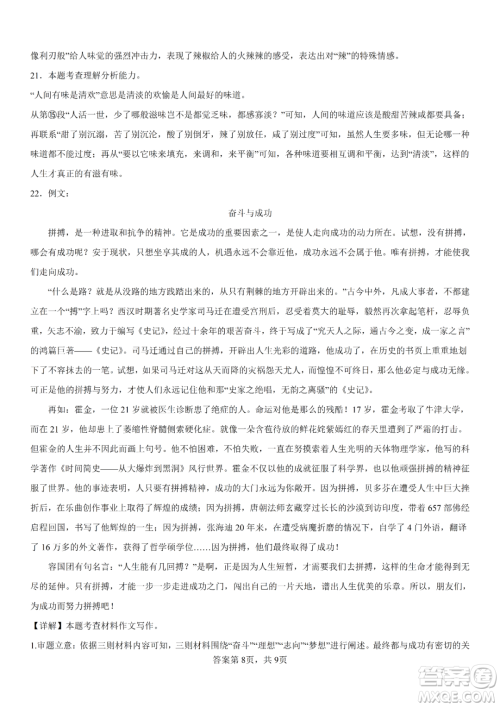 2023年山东聊城中考语文试题答案 2023年山东聊城中考语文试题答案