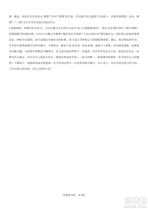 2023年山东聊城中考语文试题答案 2023年山东聊城中考语文试题答案