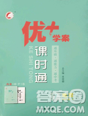 吉林教育出版社2023优+学案课时通七年级下册地理湘教版参考答案