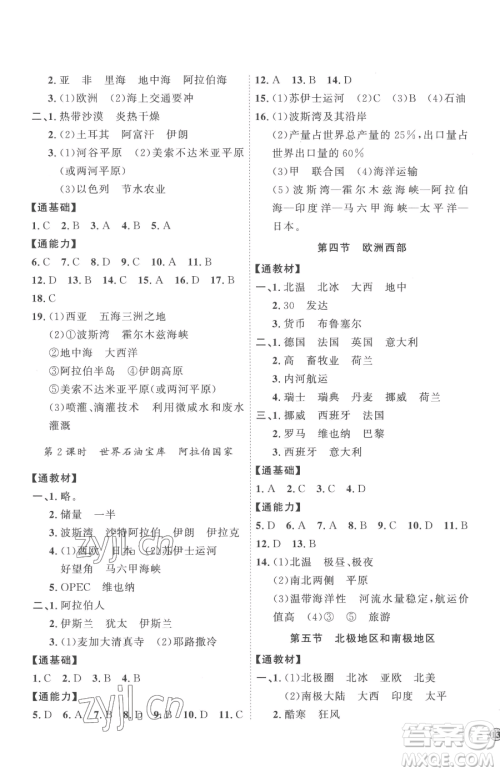 吉林教育出版社2023优+学案课时通七年级下册地理湘教版参考答案 吉林教育出版社2023优+学案课时通七年级下册地理湘教版参考答案