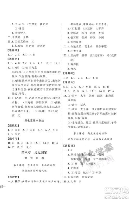 吉林教育出版社2023优+学案课时通七年级下册地理湘教版参考答案