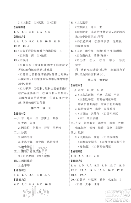 吉林教育出版社2023优+学案课时通七年级下册地理湘教版参考答案