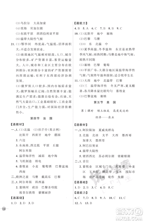 吉林教育出版社2023优+学案课时通七年级下册地理湘教版参考答案 吉林教育出版社2023优+学案课时通七年级下册地理湘教版参考答案