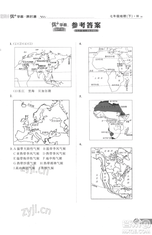 吉林教育出版社2023优+学案课时通七年级下册地理湘教版参考答案