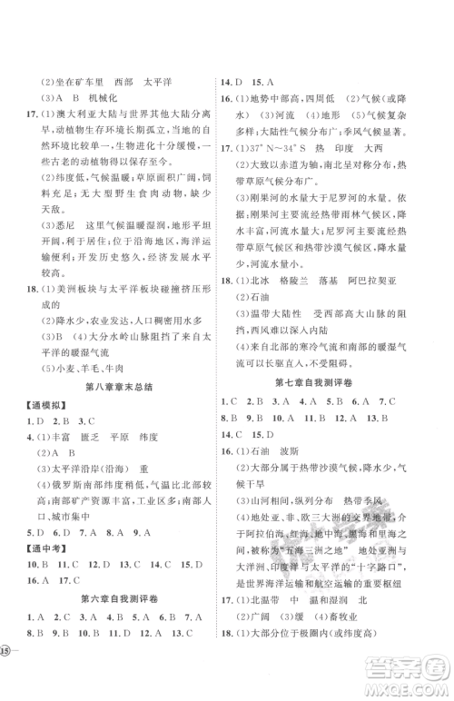 吉林教育出版社2023优+学案课时通七年级下册地理湘教版参考答案