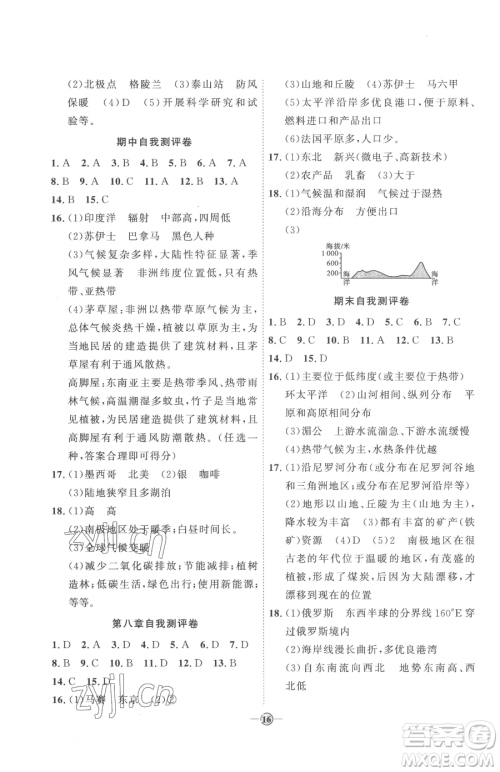 吉林教育出版社2023优+学案课时通七年级下册地理湘教版参考答案