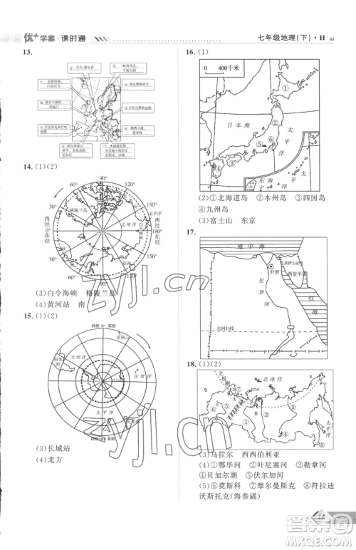 吉林教育出版社2023优+学案课时通七年级下册地理湘教版参考答案