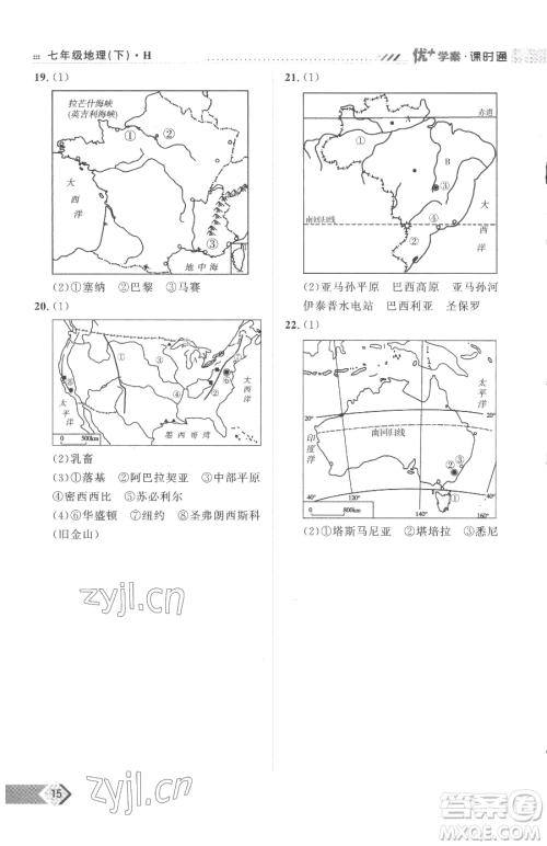 吉林教育出版社2023优+学案课时通七年级下册地理湘教版参考答案 吉林教育出版社2023优+学案课时通七年级下册地理湘教版参考答案