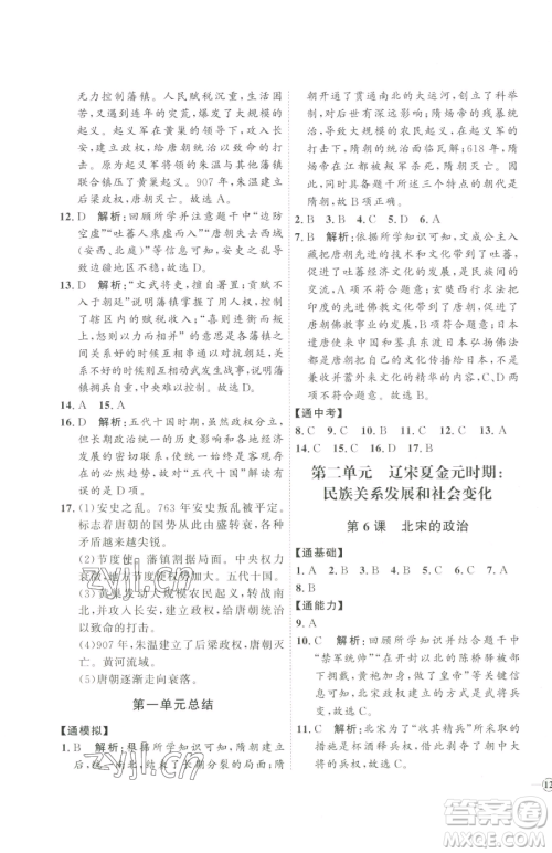 吉林教育出版社2023优+学案课时通七年级下册历史人教版参考答案 吉林教育出版社2023优+学案课时通七年级下册历史人教版参考答案