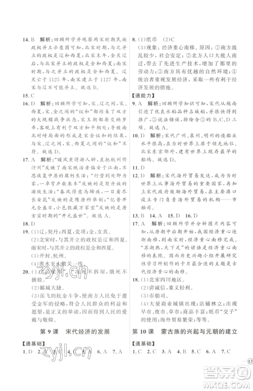 吉林教育出版社2023优+学案课时通七年级下册历史人教版参考答案