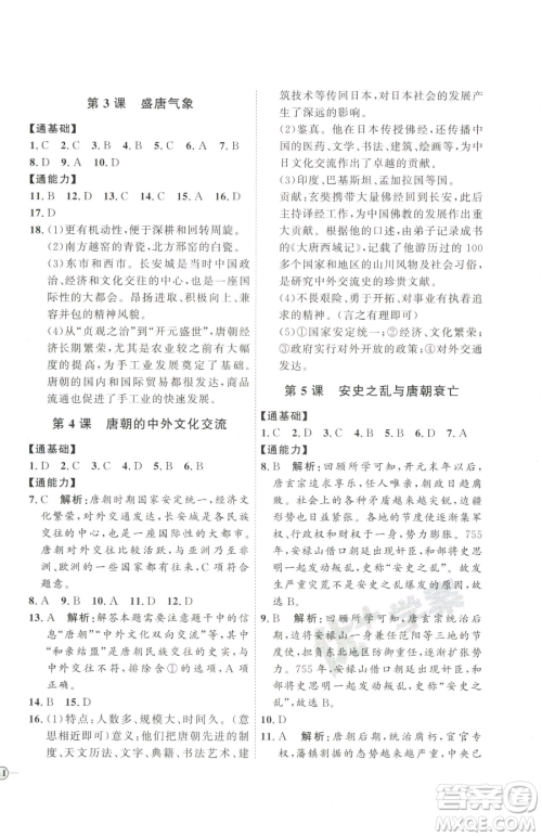 吉林教育出版社2023优+学案课时通七年级下册历史人教版参考答案 吉林教育出版社2023优+学案课时通七年级下册历史人教版参考答案