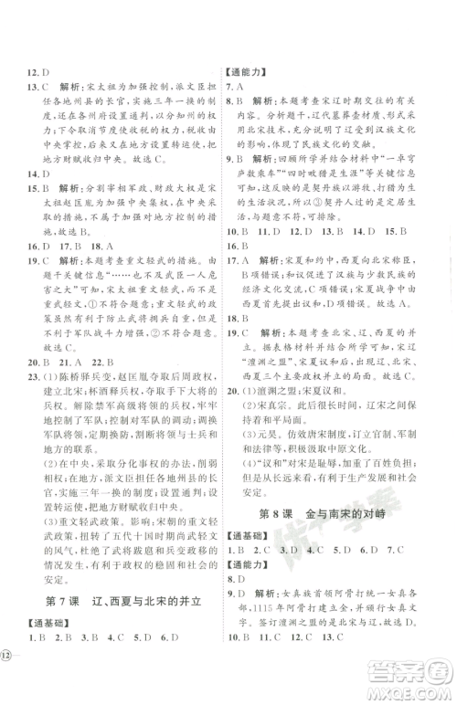 吉林教育出版社2023优+学案课时通七年级下册历史人教版参考答案 吉林教育出版社2023优+学案课时通七年级下册历史人教版参考答案