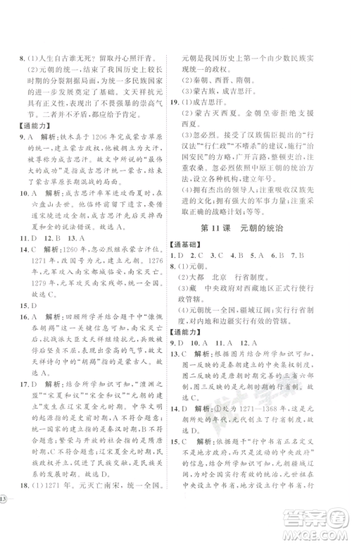 吉林教育出版社2023优+学案课时通七年级下册历史人教版参考答案