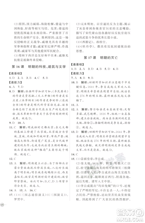 吉林教育出版社2023优+学案课时通七年级下册历史人教版参考答案 吉林教育出版社2023优+学案课时通七年级下册历史人教版参考答案