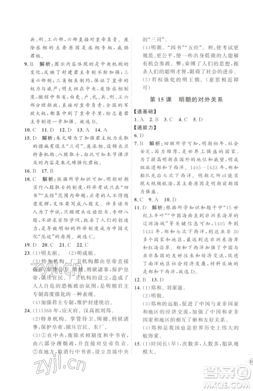 吉林教育出版社2023优+学案课时通七年级下册历史人教版参考答案 吉林教育出版社2023优+学案课时通七年级下册历史人教版参考答案