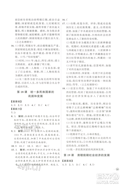 吉林教育出版社2023优+学案课时通七年级下册历史人教版参考答案 吉林教育出版社2023优+学案课时通七年级下册历史人教版参考答案