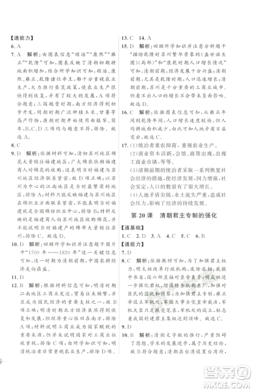 吉林教育出版社2023优+学案课时通七年级下册历史人教版参考答案