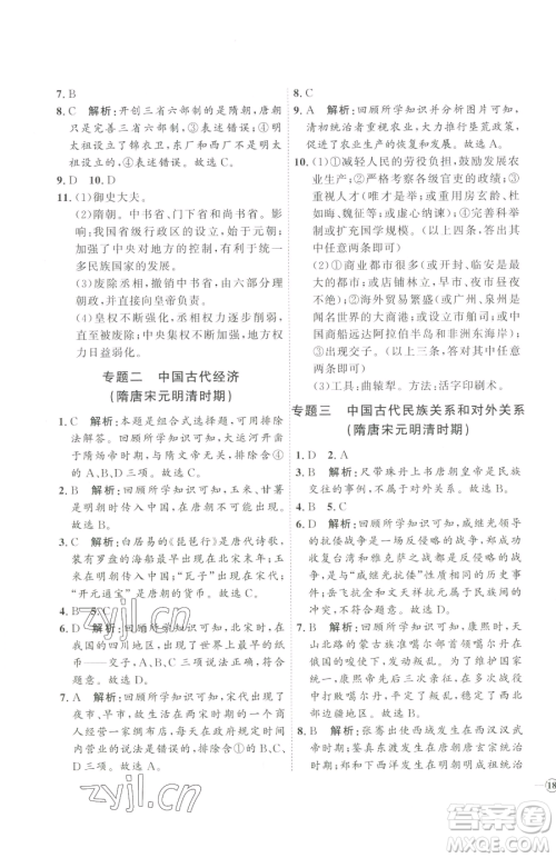 吉林教育出版社2023优+学案课时通七年级下册历史人教版参考答案