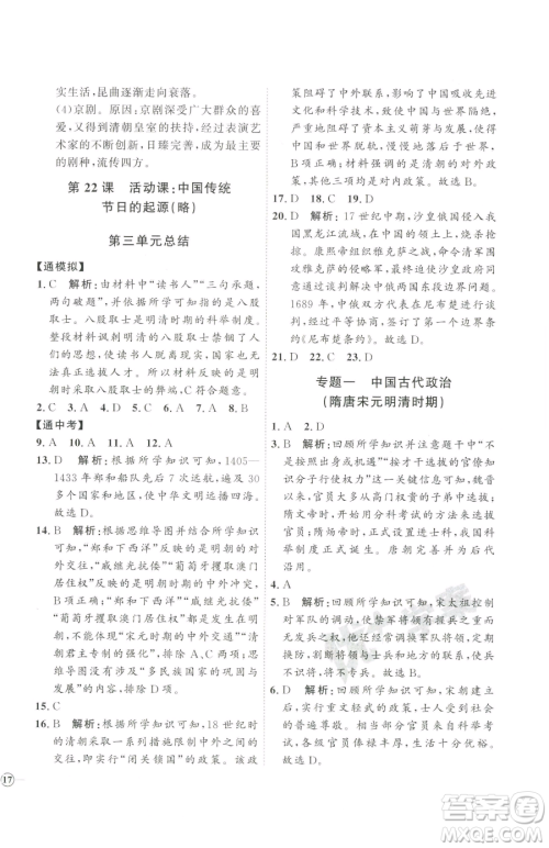 吉林教育出版社2023优+学案课时通七年级下册历史人教版参考答案