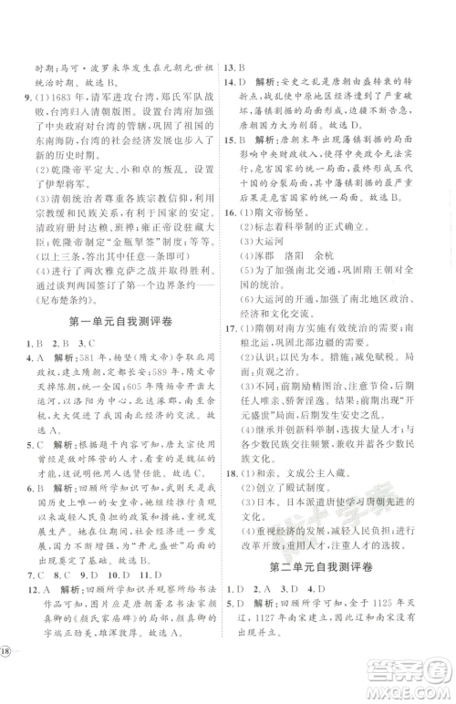 吉林教育出版社2023优+学案课时通七年级下册历史人教版参考答案