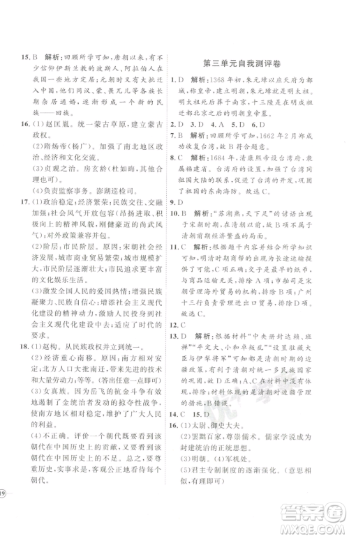 吉林教育出版社2023优+学案课时通七年级下册历史人教版参考答案