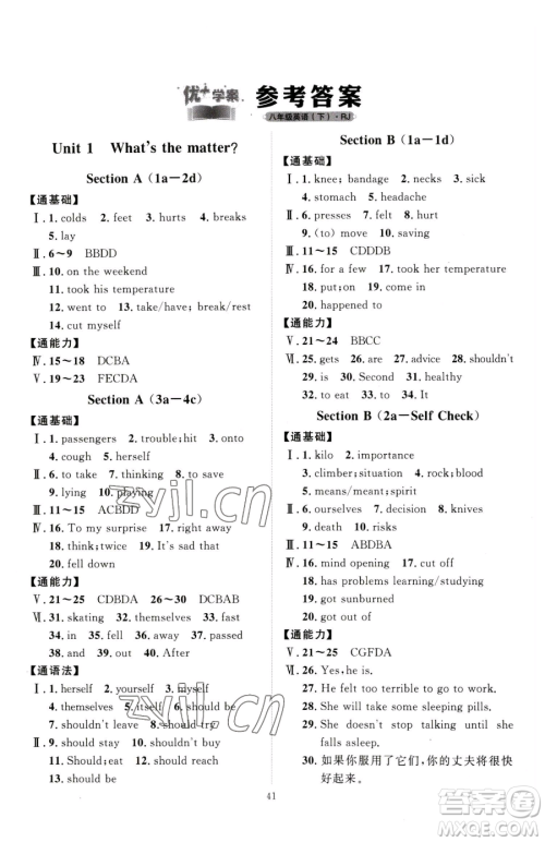 延边教育出版社2023优+学案课时通八年级下册英语人教版参考答案 延边教育出版社2023优+学案课时通八年级下册英语人教版参考答案