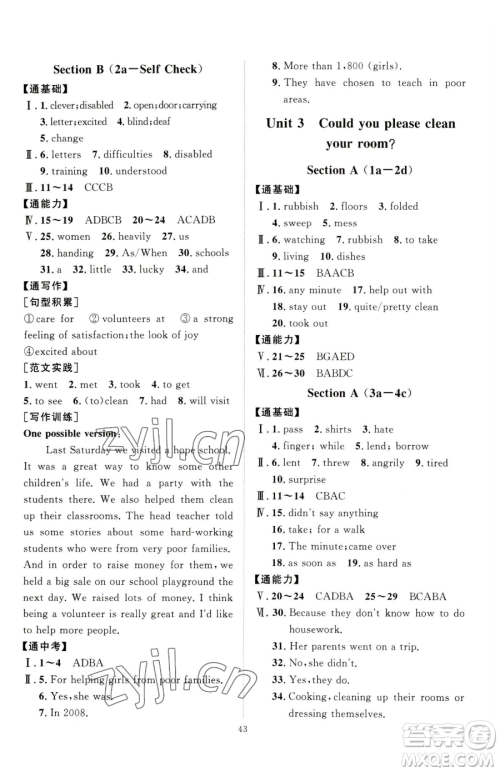 延边教育出版社2023优+学案课时通八年级下册英语人教版参考答案 延边教育出版社2023优+学案课时通八年级下册英语人教版参考答案