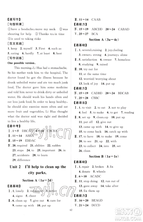 延边教育出版社2023优+学案课时通八年级下册英语人教版参考答案 延边教育出版社2023优+学案课时通八年级下册英语人教版参考答案