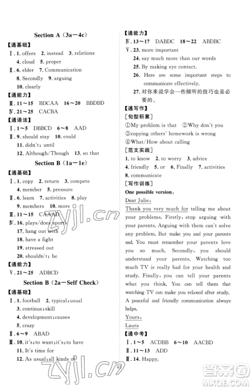 延边教育出版社2023优+学案课时通八年级下册英语人教版参考答案 延边教育出版社2023优+学案课时通八年级下册英语人教版参考答案