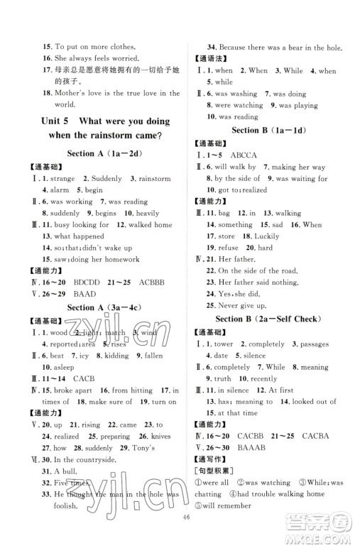 延边教育出版社2023优+学案课时通八年级下册英语人教版参考答案 延边教育出版社2023优+学案课时通八年级下册英语人教版参考答案