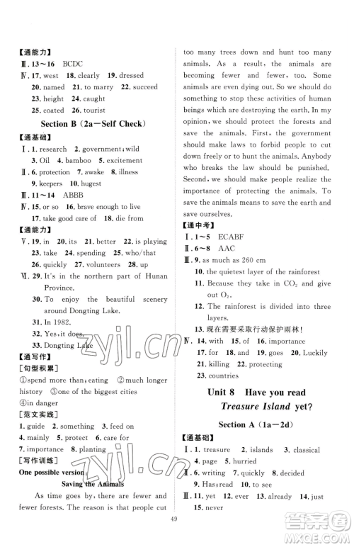 延边教育出版社2023优+学案课时通八年级下册英语人教版参考答案 延边教育出版社2023优+学案课时通八年级下册英语人教版参考答案