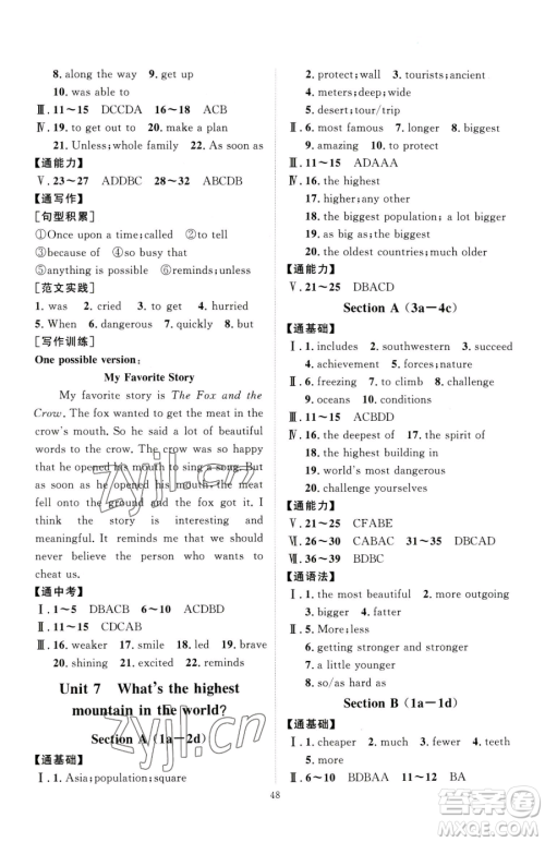 延边教育出版社2023优+学案课时通八年级下册英语人教版参考答案 延边教育出版社2023优+学案课时通八年级下册英语人教版参考答案