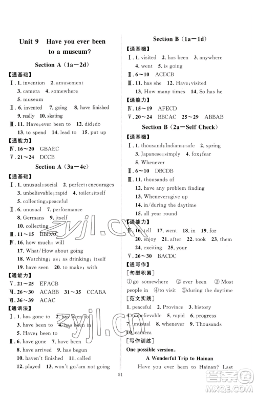 延边教育出版社2023优+学案课时通八年级下册英语人教版参考答案 延边教育出版社2023优+学案课时通八年级下册英语人教版参考答案