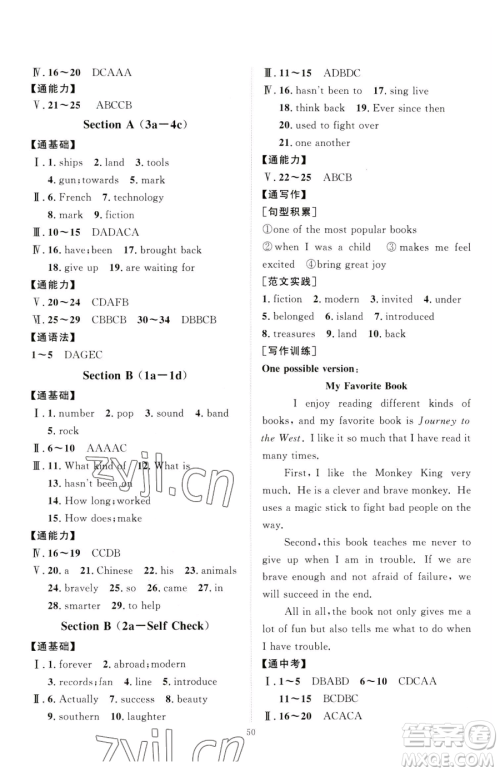 延边教育出版社2023优+学案课时通八年级下册英语人教版参考答案 延边教育出版社2023优+学案课时通八年级下册英语人教版参考答案