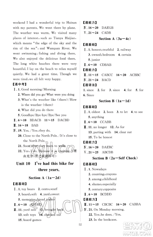延边教育出版社2023优+学案课时通八年级下册英语人教版参考答案 延边教育出版社2023优+学案课时通八年级下册英语人教版参考答案