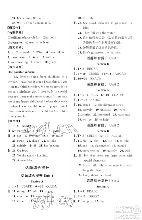 延边教育出版社2023优+学案课时通八年级下册英语人教版参考答案 延边教育出版社2023优+学案课时通八年级下册英语人教版参考答案