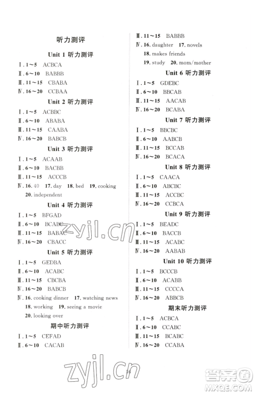 延边教育出版社2023优+学案课时通八年级下册英语人教版参考答案 延边教育出版社2023优+学案课时通八年级下册英语人教版参考答案