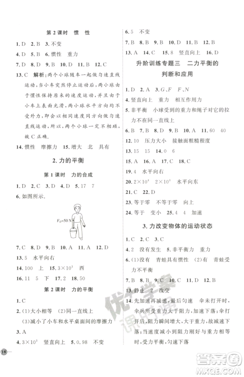 吉林教育出版社2023优+学案课时通八年级下册物理教科版参考答案 吉林教育出版社2023优+学案课时通八年级下册物理教科版参考答案