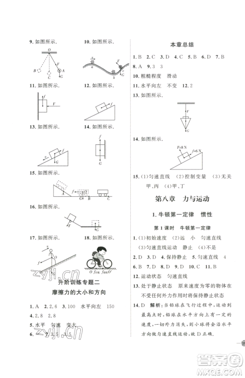 吉林教育出版社2023优+学案课时通八年级下册物理教科版参考答案